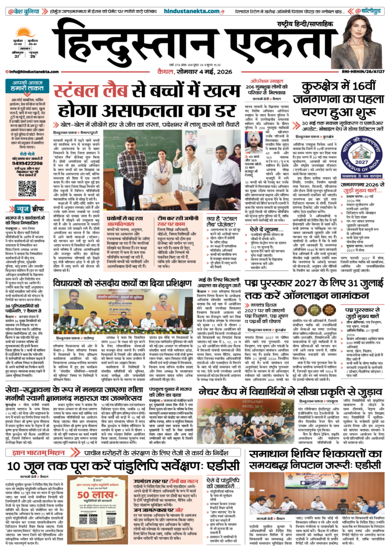4 MAY 2026 HINDUSTAN EKTA PNG