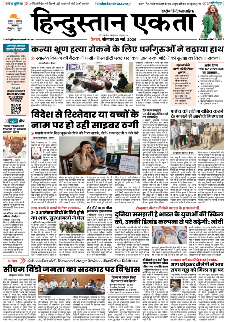 front-page-hindustan-ekta-25-5-2026
