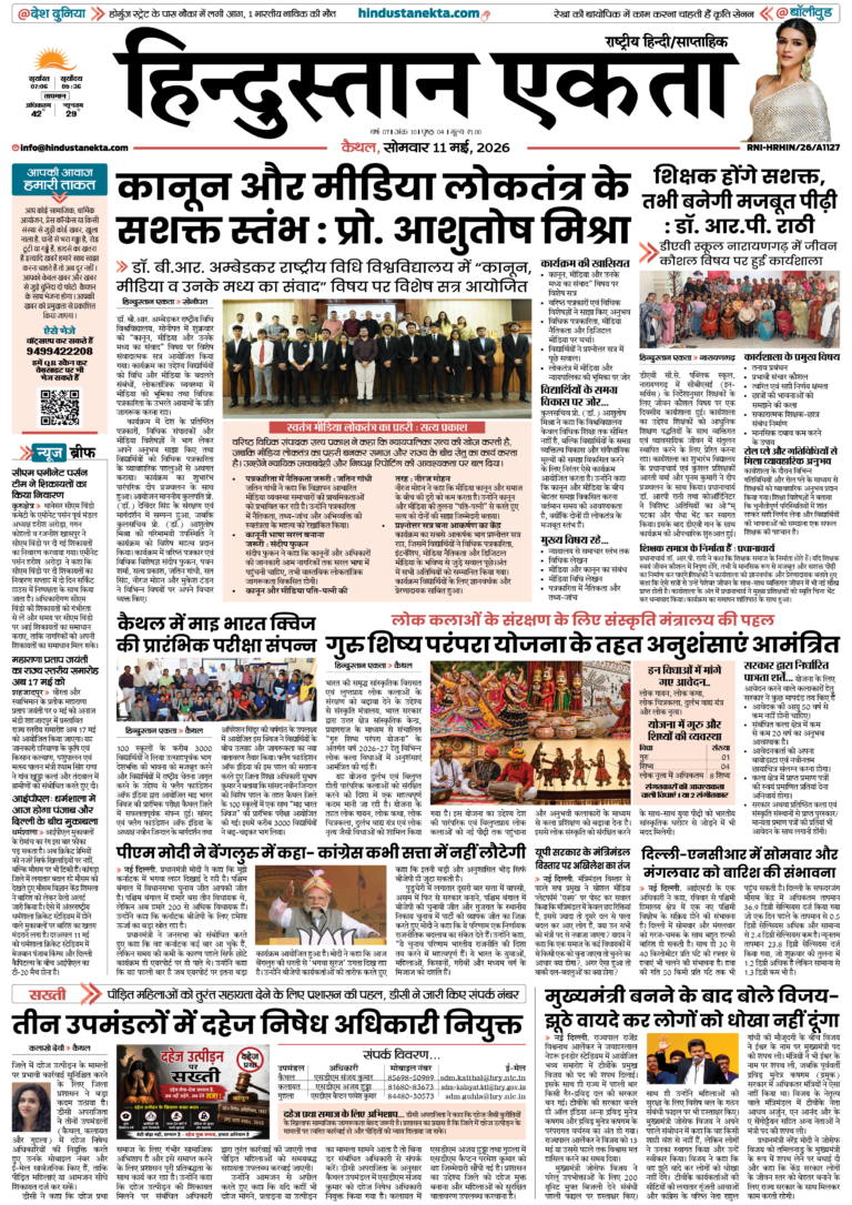 hindustan-ekta-front-page-11-may-2026