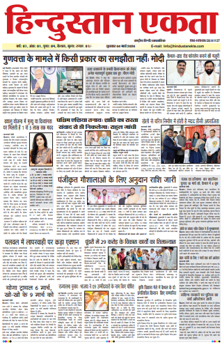 hindustan-ekta-4-march-2026-front-page