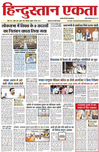 hindustan-ekta-first-page-18-march-2026