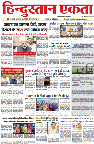 Hindustan Ekta first page 25 March 2026