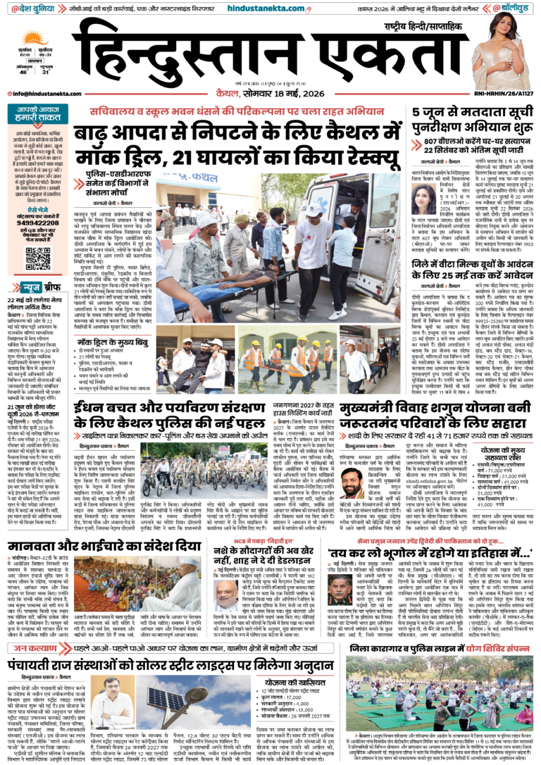 hindustan-ekta-header