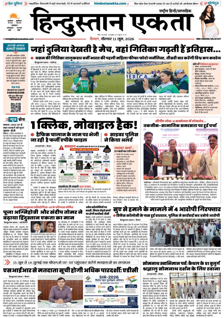 front-page-hindustan-ekta-11-june-2026