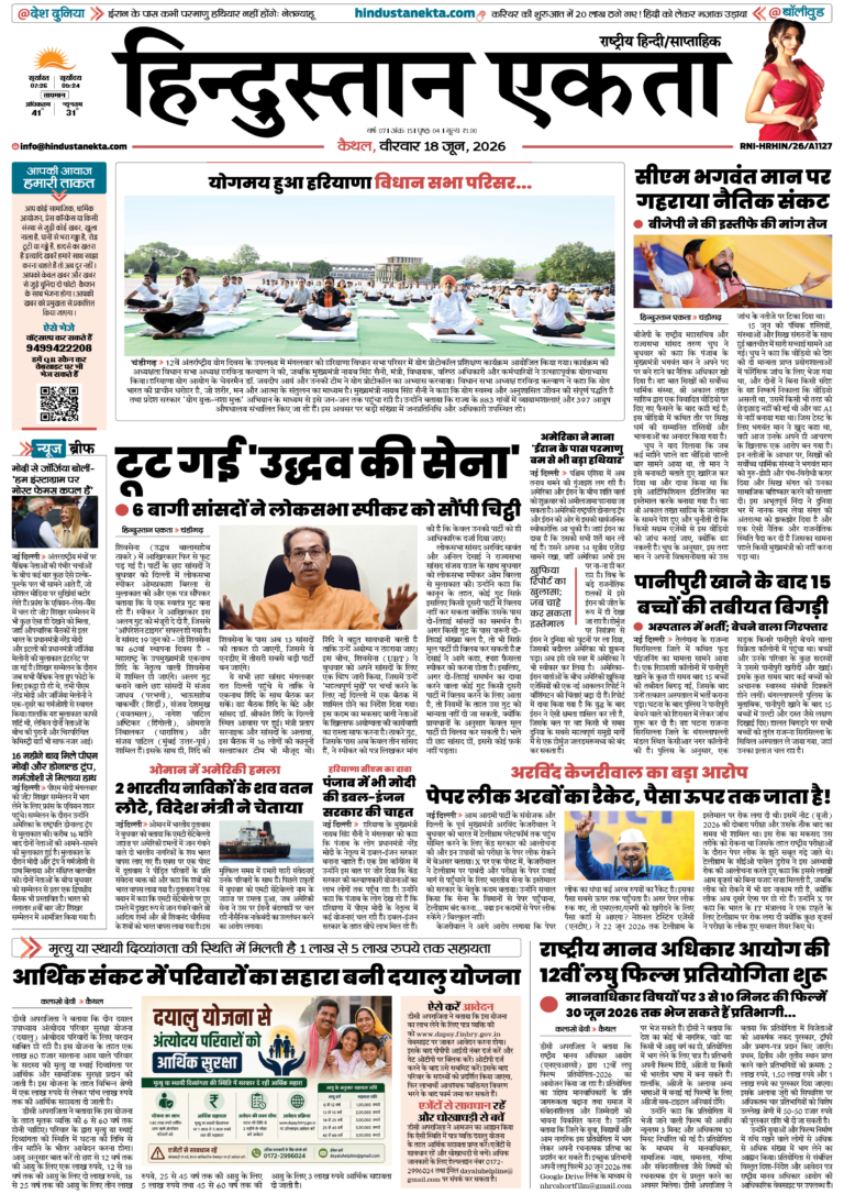hindustan-ekta-front-page-18-june-2026