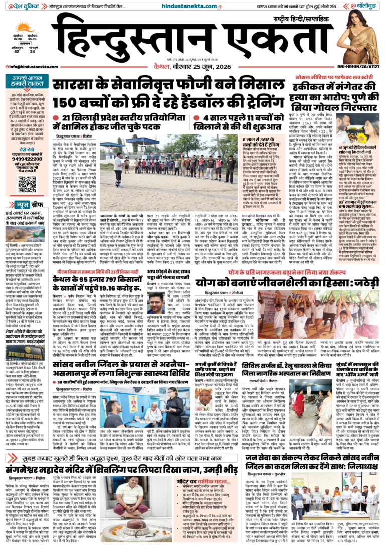 front-page-hindustan-ekta-25-june-2026