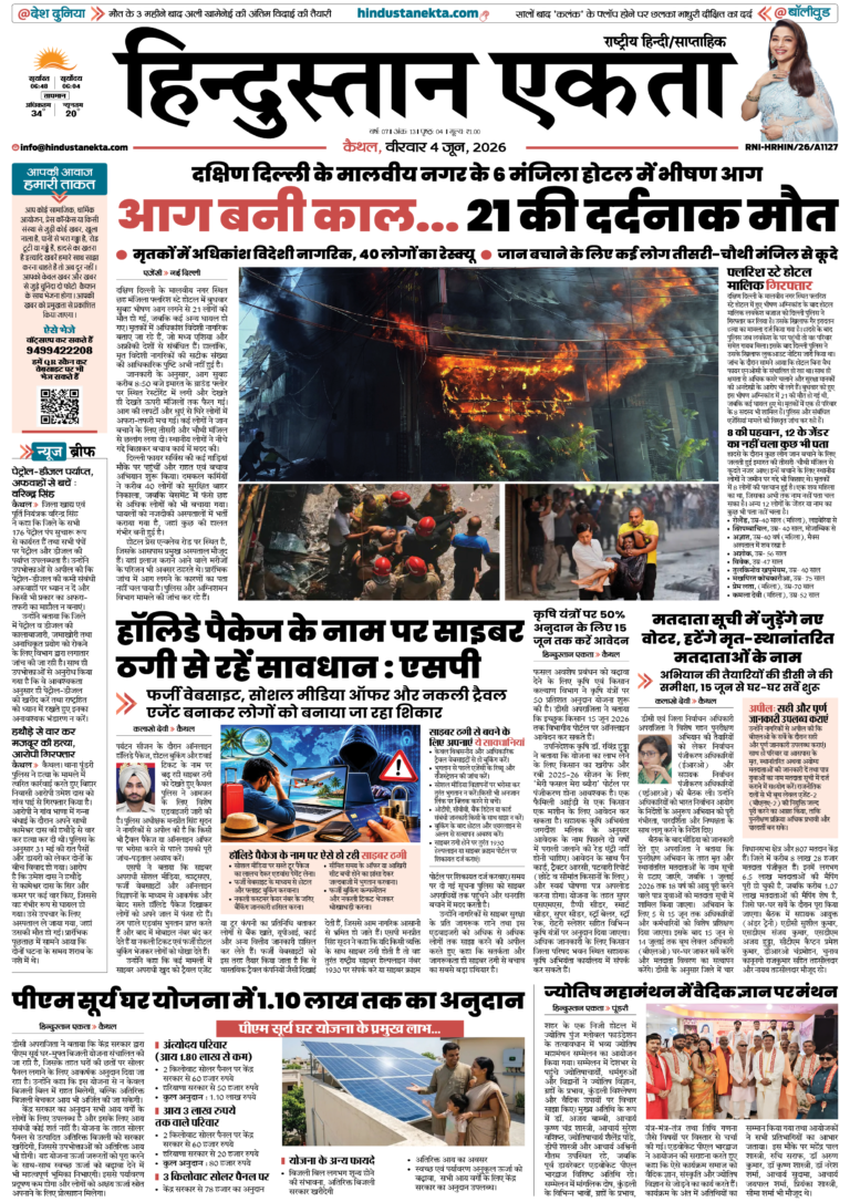 front-page-hindustan-ekta-4-june-2026