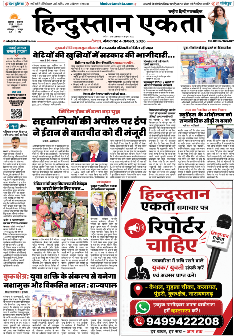 hindustan-ekta-front-page-4-august-2025